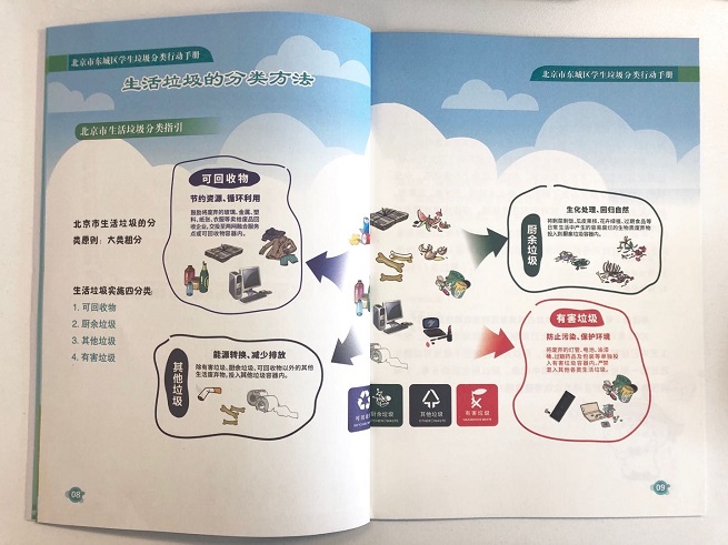  北京市第一本中小学生垃圾分类手册出炉
